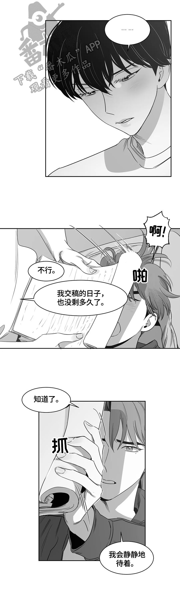 另类的男人图片漫画,第56章：岁月静好2图