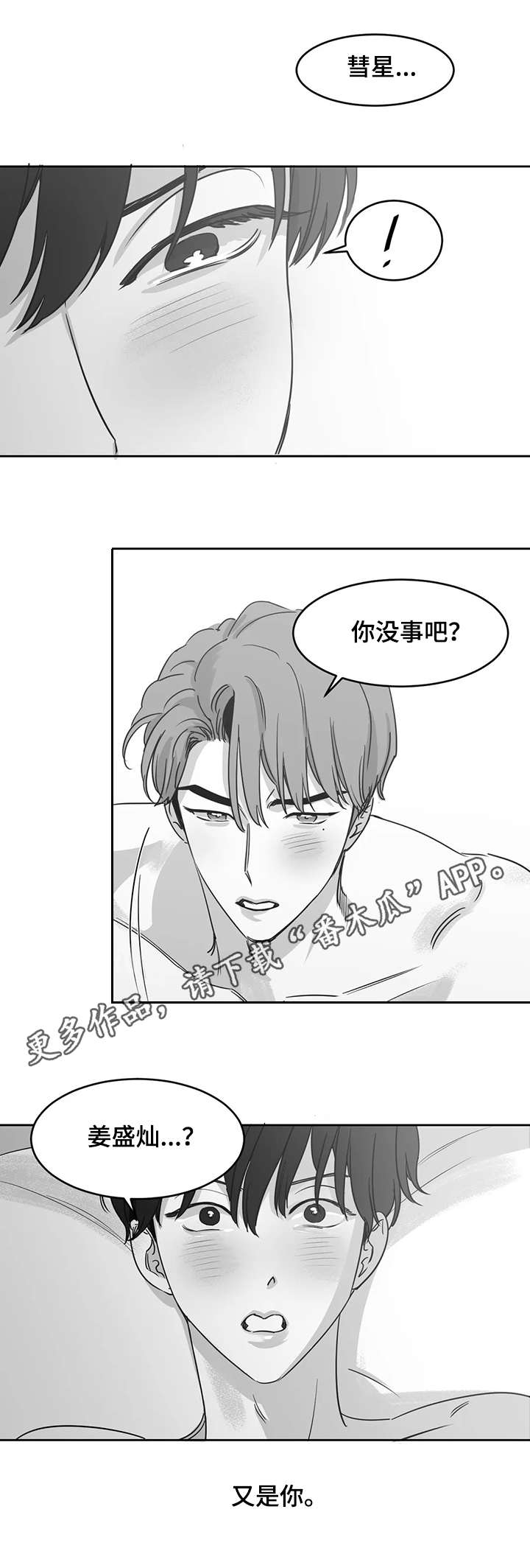 另类动物视频漫画,第18章：混乱1图