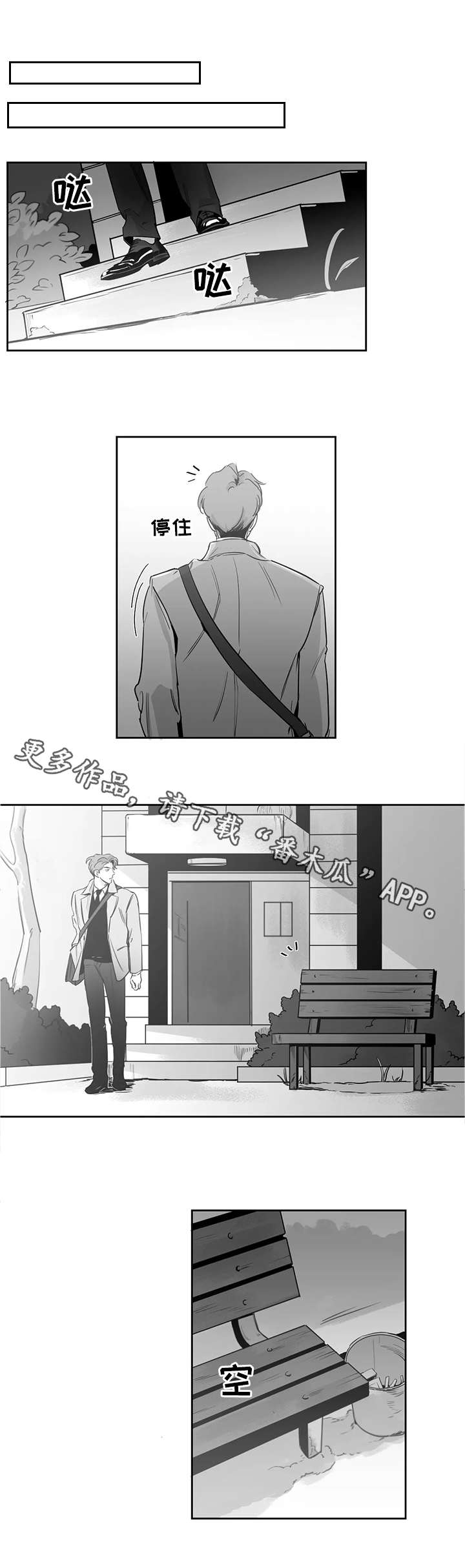 另类的邻居漫画,第11章：不见了1图