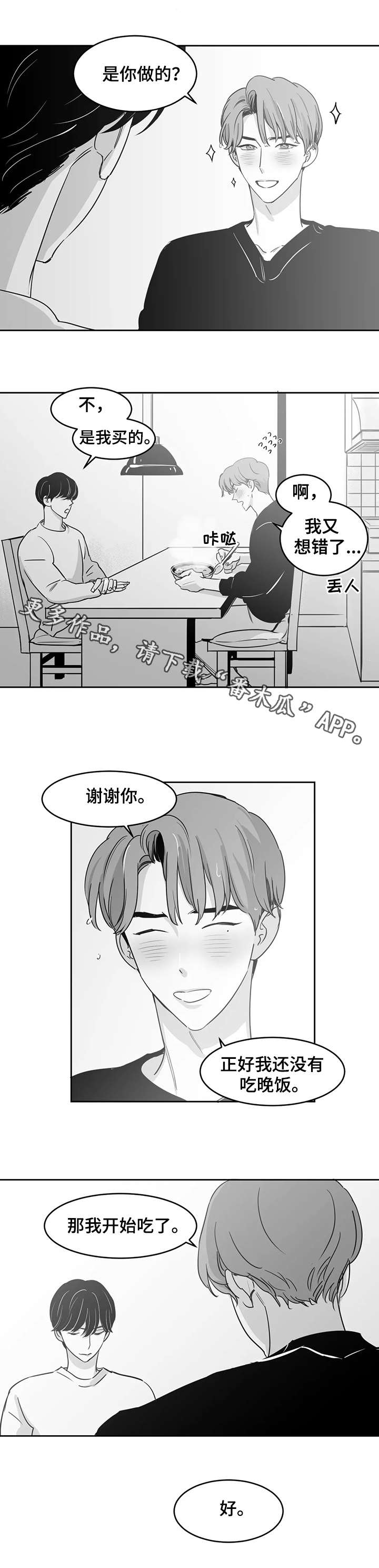 另类的同学聚会漫画,第20章：发烧1图