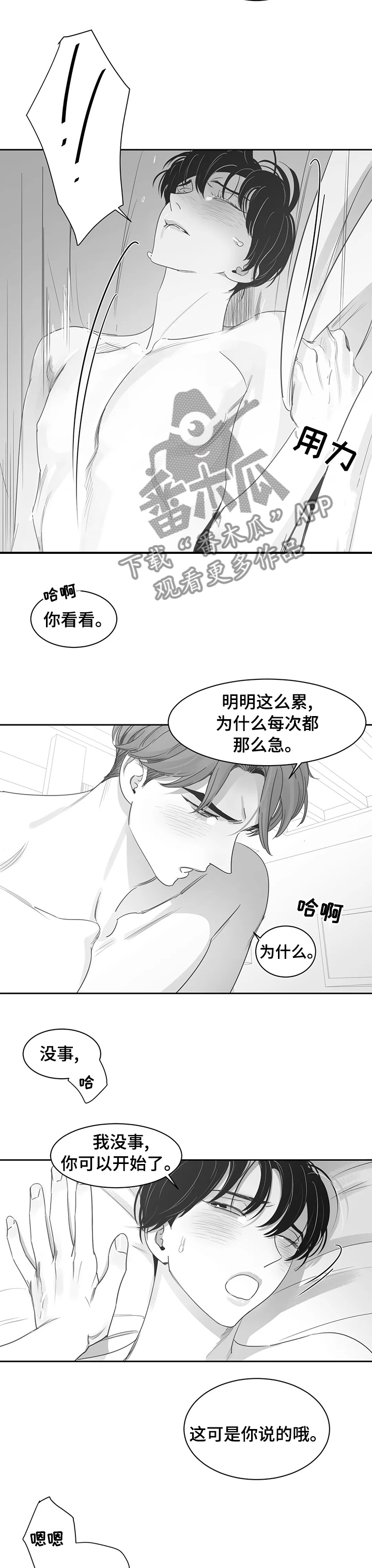 另类邻居套被子漫画,第76章：我爱你1图