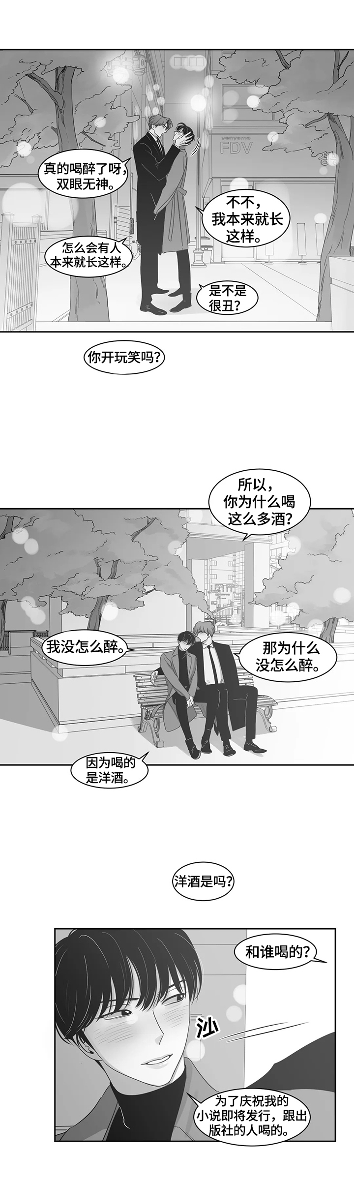 另类邻居在线观看漫画,第66章：感谢有你1图