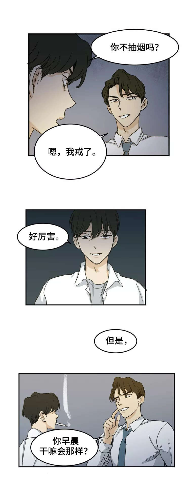 另类的女孩漫画,第2章：邻居2图