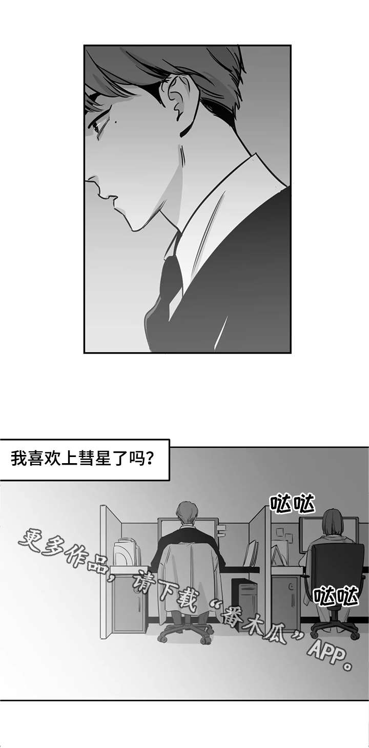 火热的邻居漫画,第11章：不见了1图