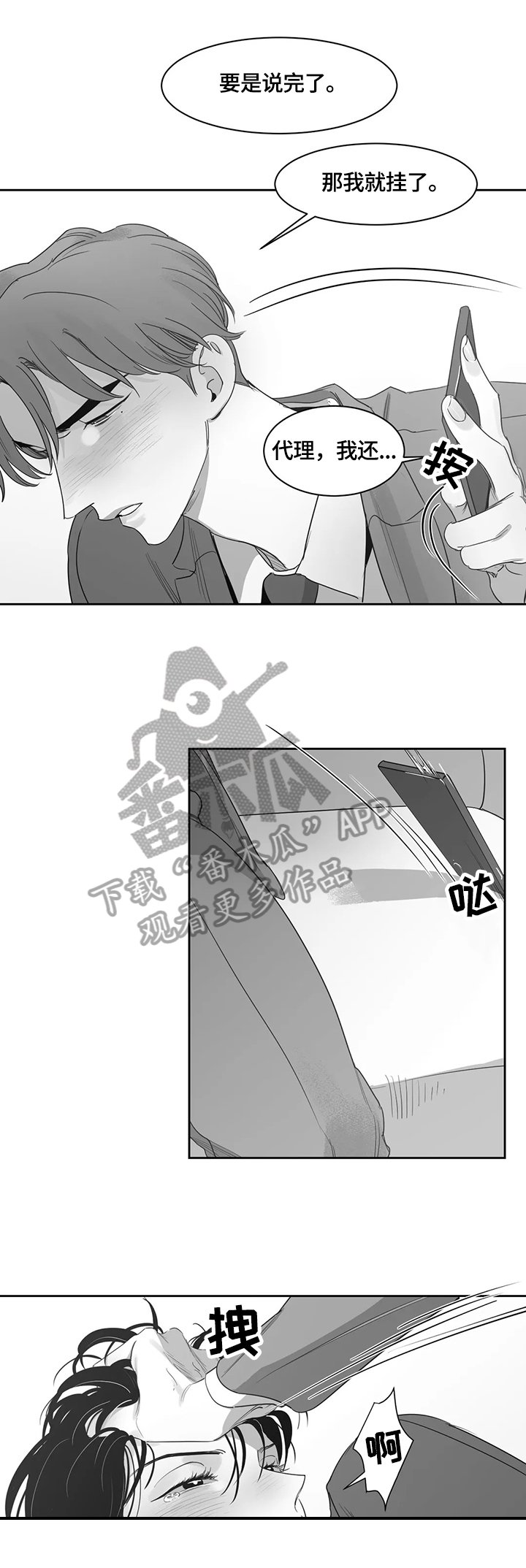 另类邻居关系详解漫画,第62章：无法控制2图