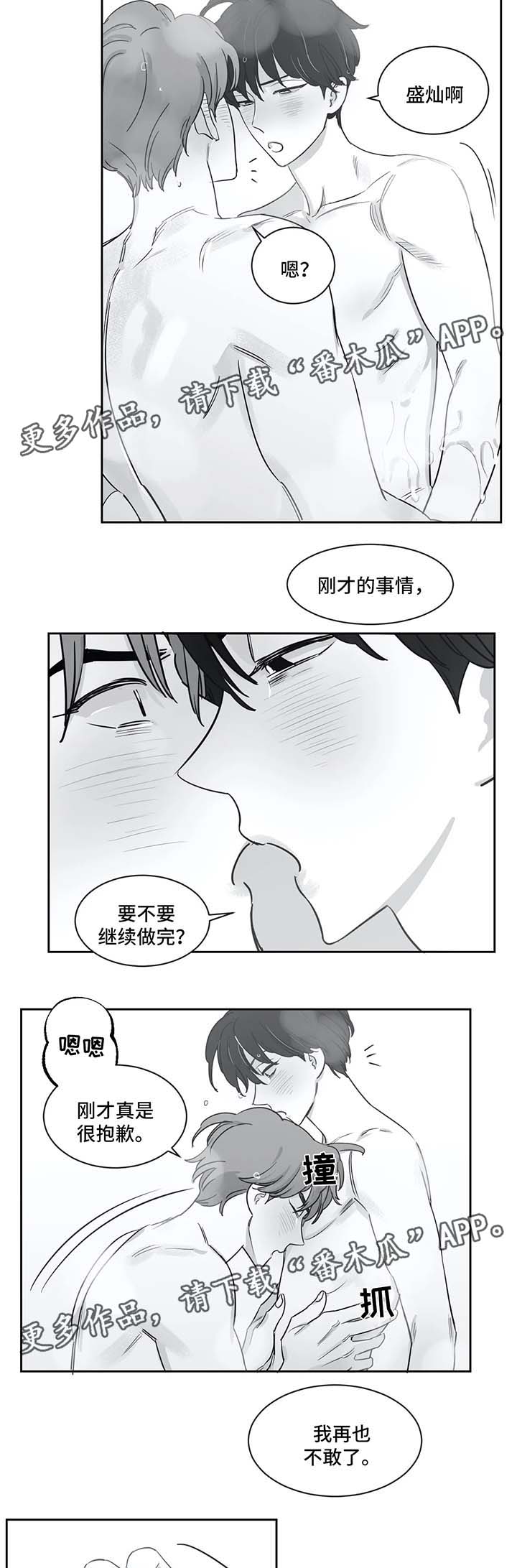 另类邻居套被子漫画,第36章：再也不敢了2图