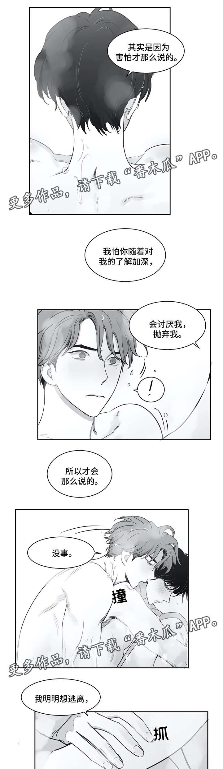 另类的男人图片漫画,第35章：害怕2图