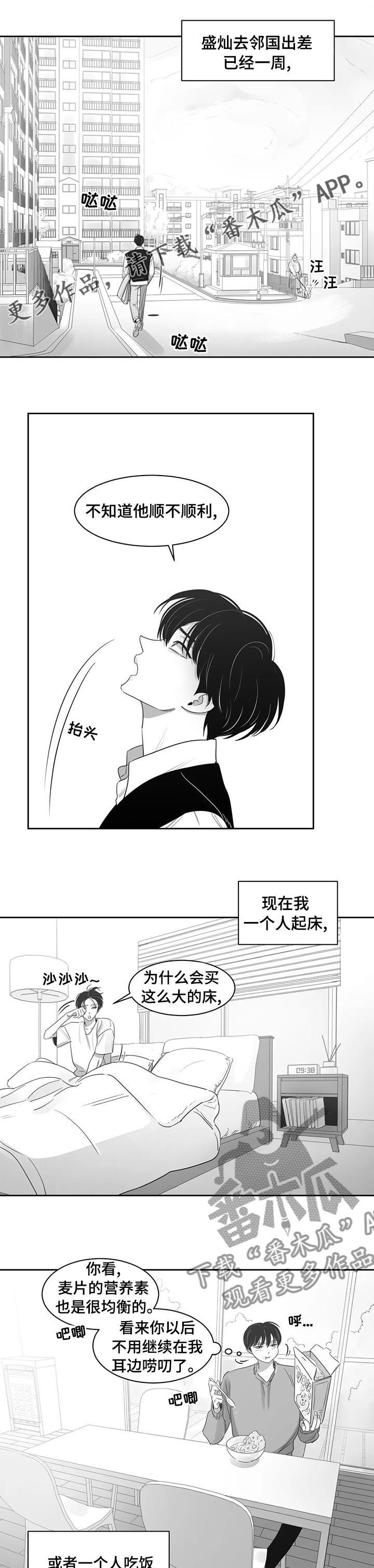 另类的头像漫画,第78章：【完结】很想你1图