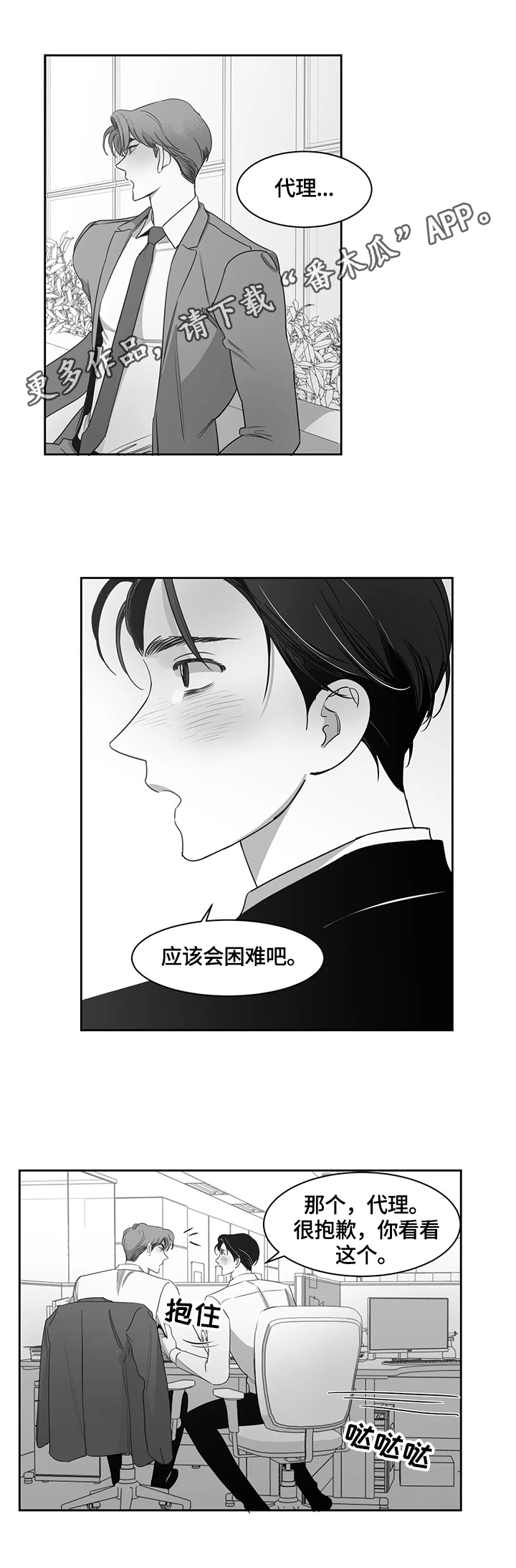 另类的女孩漫画,第61章：继续1图