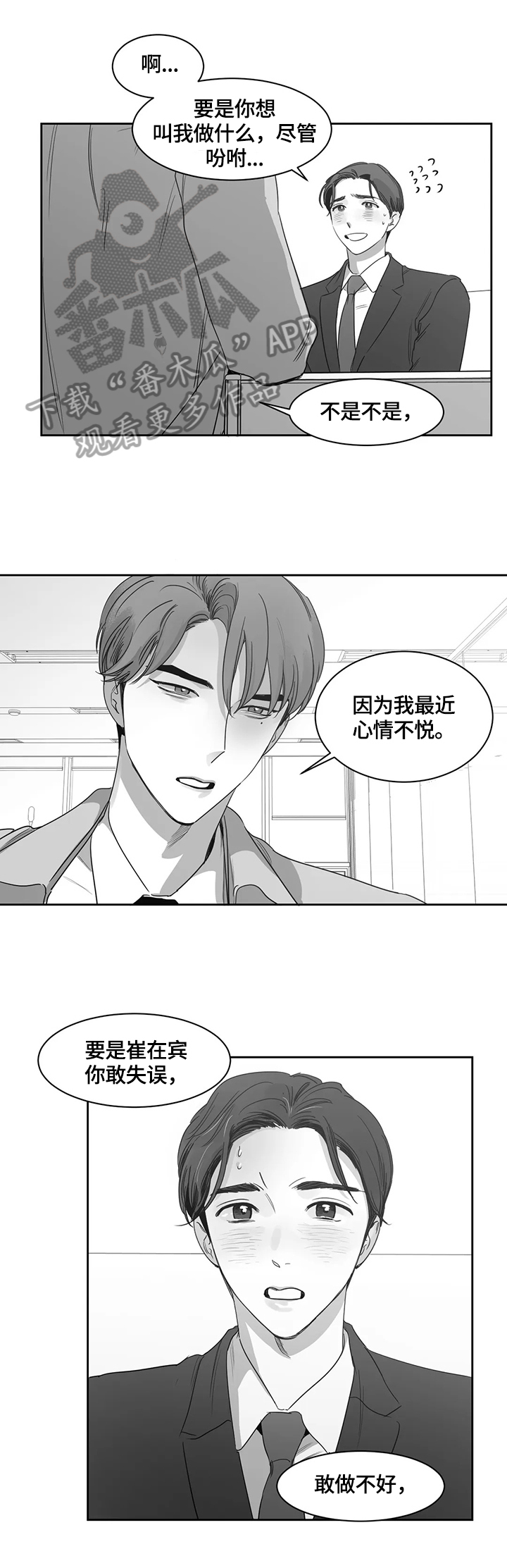 另类邻居关系详解漫画,第58章：玩笑1图