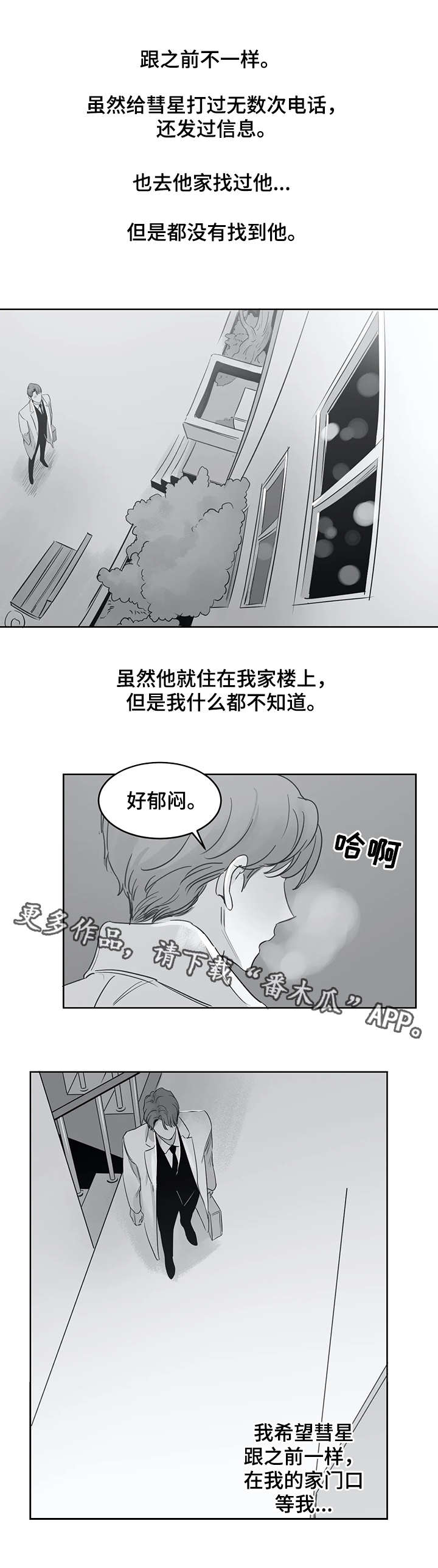 另类的吸猫方式漫画,第30章：寻找2图