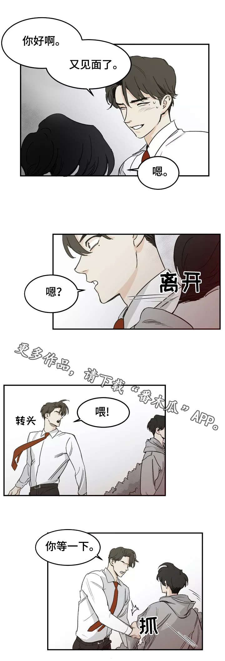 另类的生日蛋糕漫画,第3章：伤痕2图