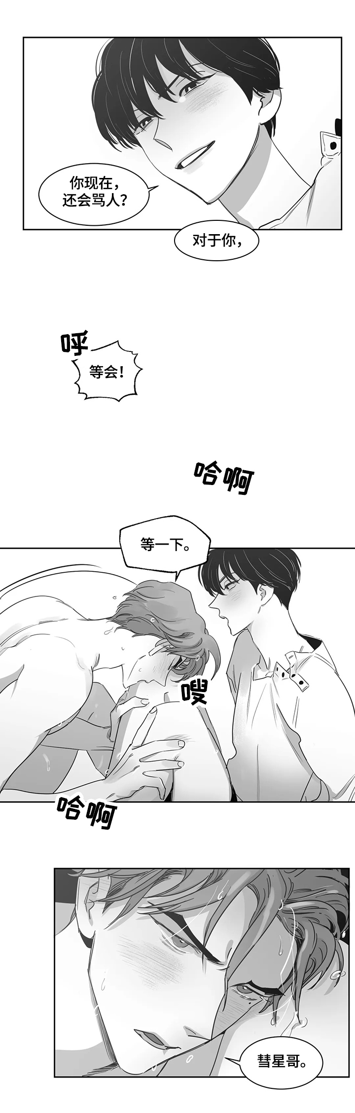 另类的邻居漫画,第54章：忍不住1图