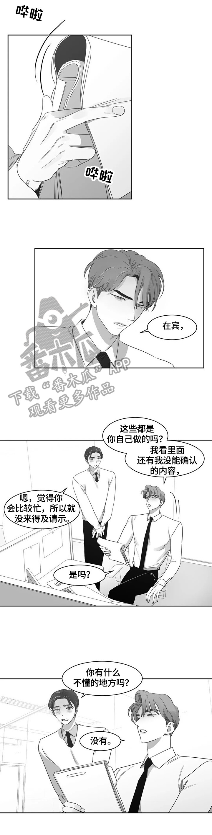 另类邻居在哪看漫画,第64章：猜疑1图