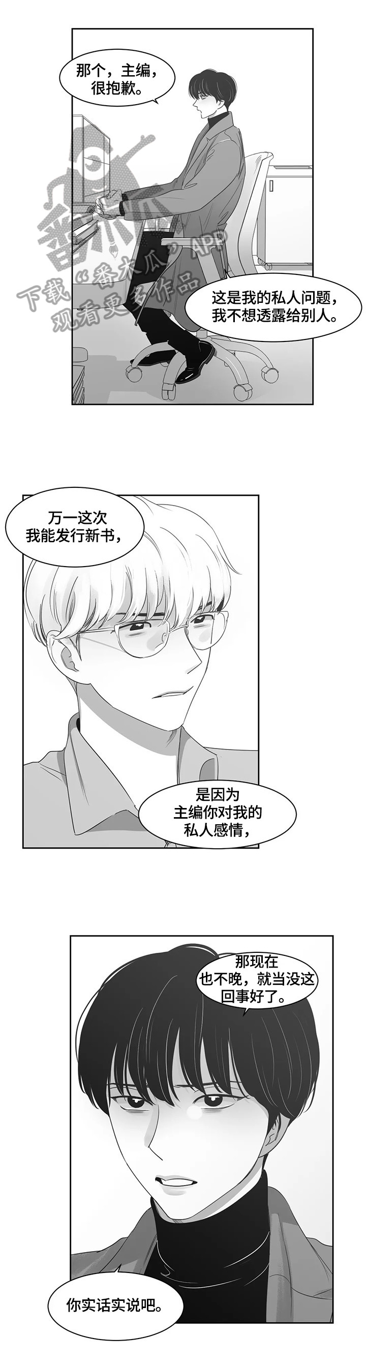 另类的歌漫画,第65章：约见1图