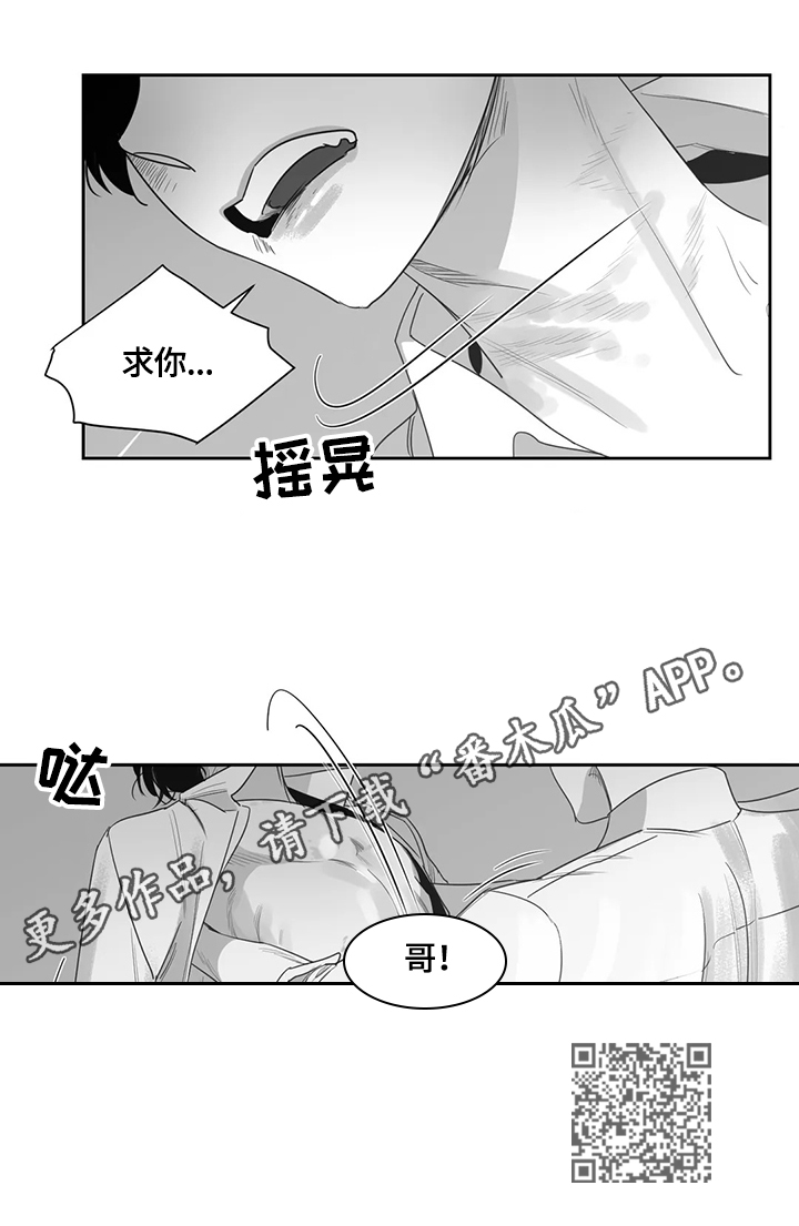 另类的邻居漫画,第71章：昏迷1图