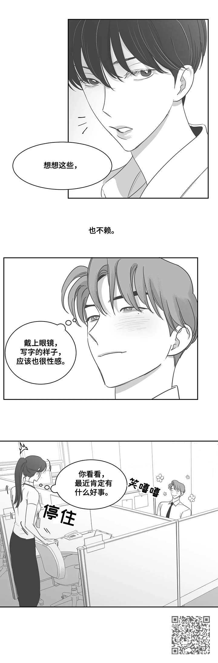 另类的邻居漫画,第41章：好事1图