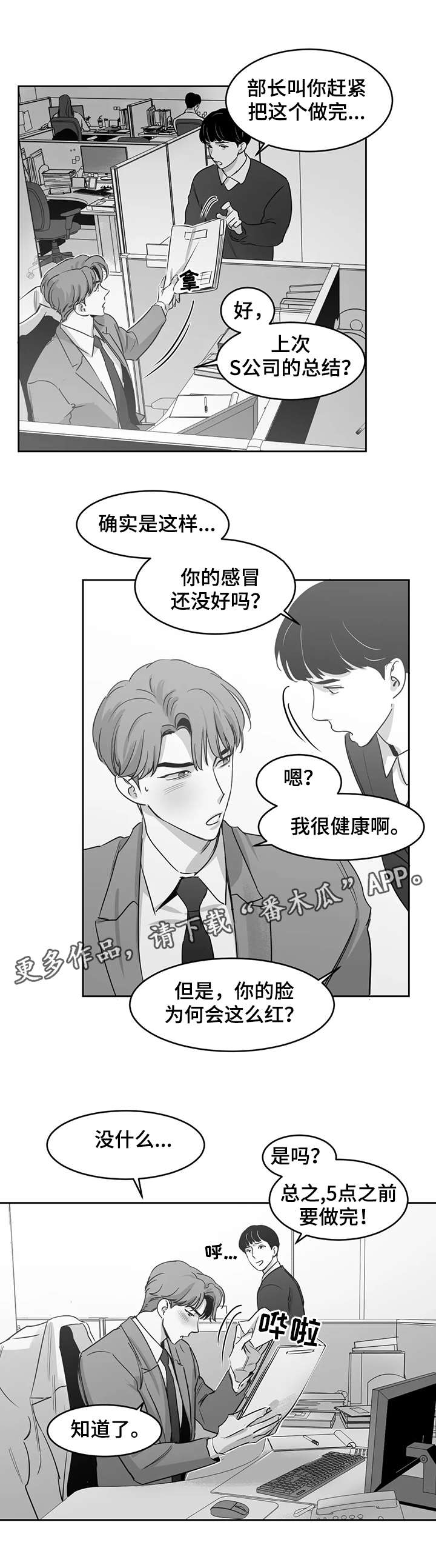 另类民兵葛二蛋电影漫画,第22章：心意2图