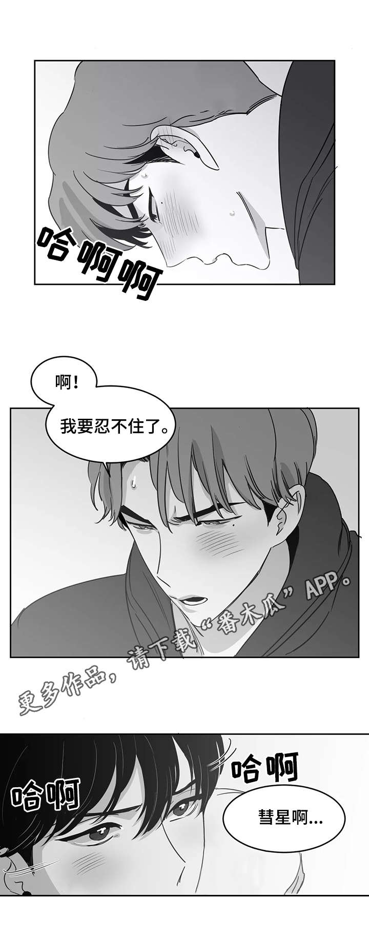 另类邻居关系图片漫画,第17章：仅此而已1图