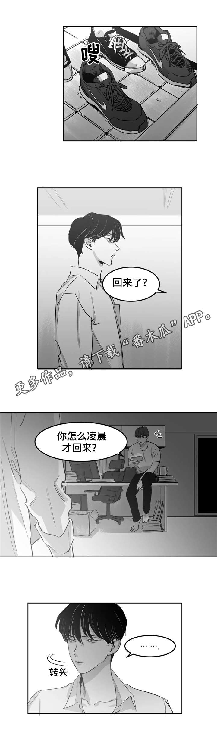 邻居的tyota漫画,第10章：嘴硬2图