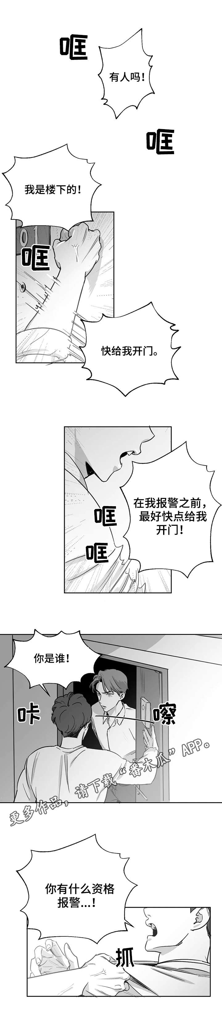 另类的邻居漫画,第4章：冲突2图