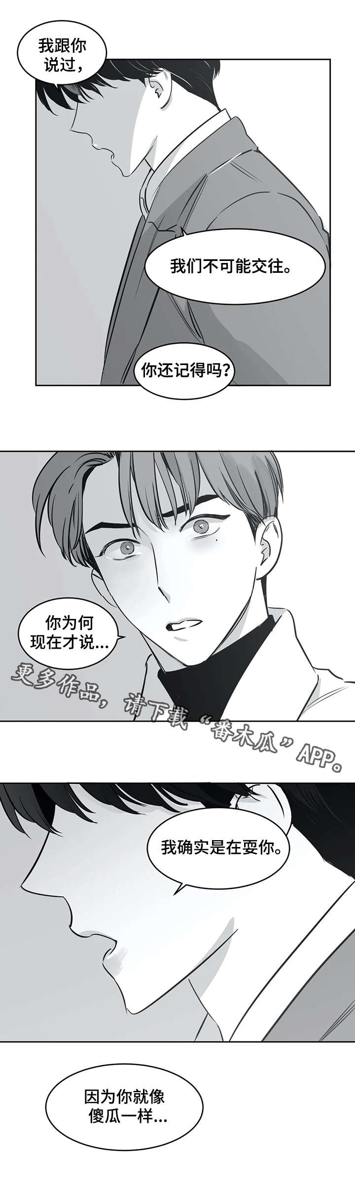 另类的书漫画,第28章：结束了2图