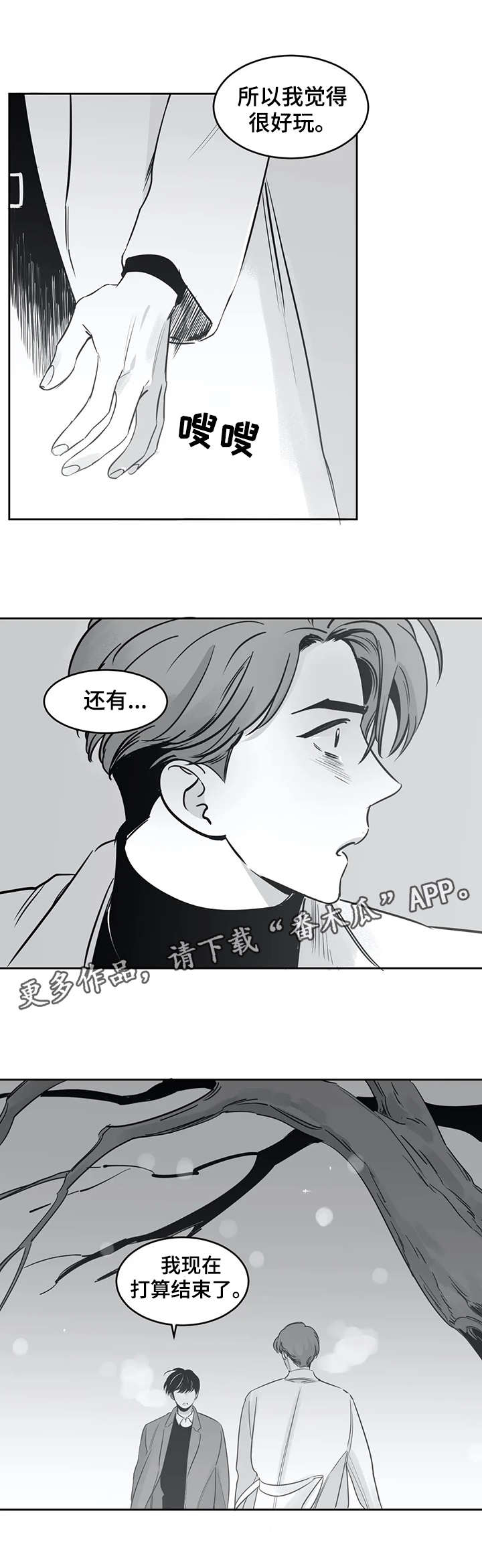 另类的书漫画,第28章：结束了1图