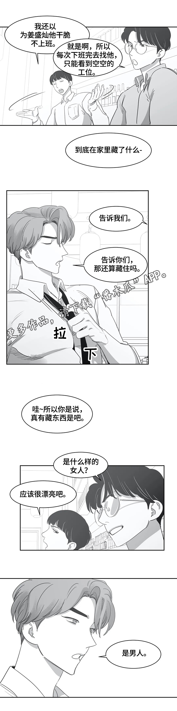 另类的邻居漫画,第50章：生气1图