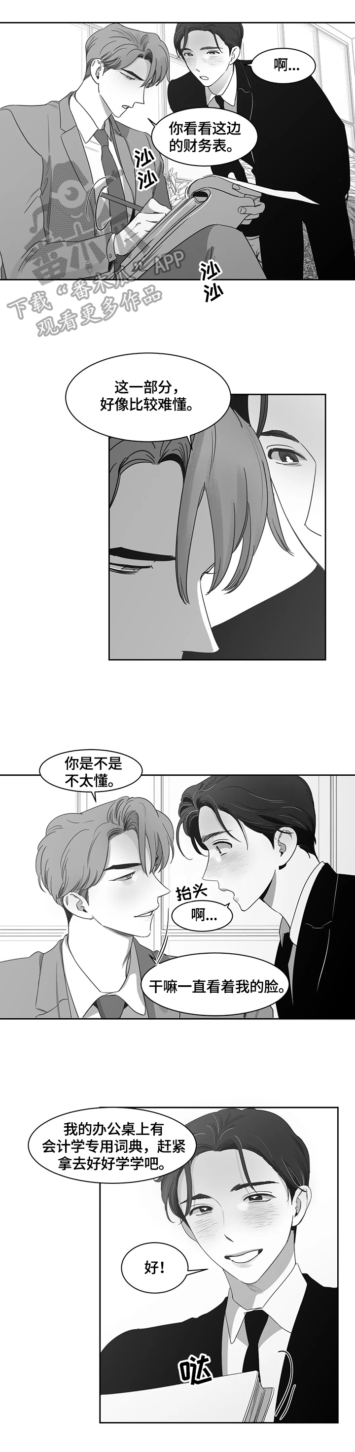 另类的三战漫画,第60章：请教1图