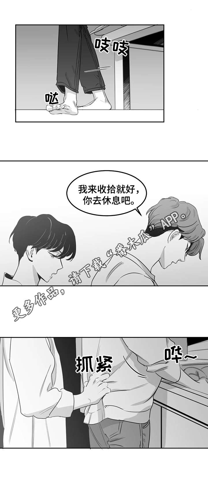 另类家庭漫画,第9章：着急1图