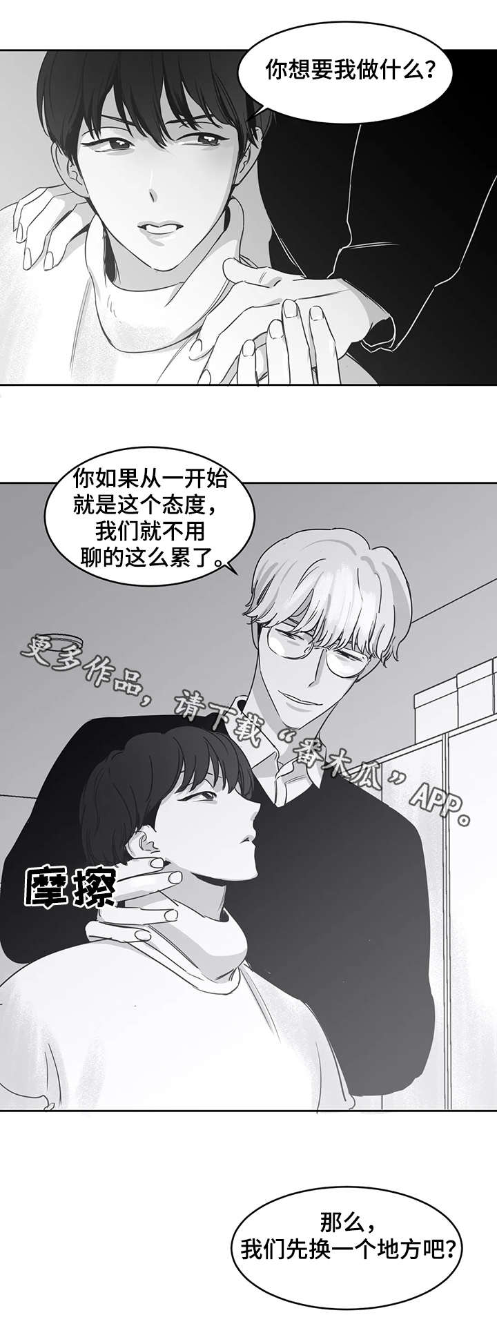 另类的邻居漫画,第18章：混乱2图