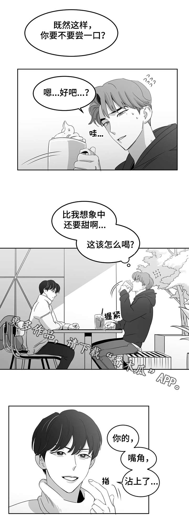 圆润的邻居漫画,第15章：甜品1图