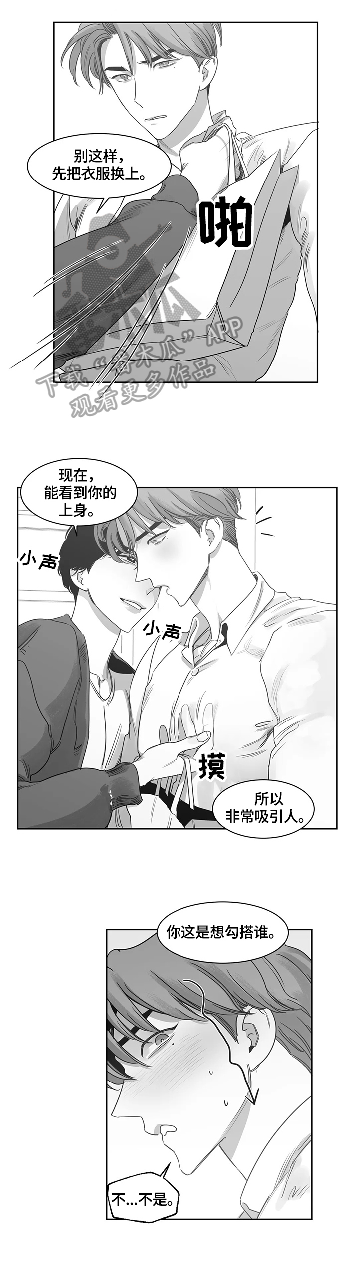 全能的邻居漫画,第51章：换衣服1图