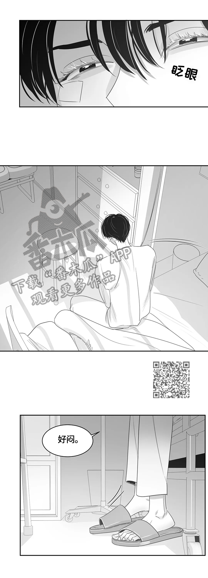 邻居 powered by漫画,第72章：紧张2图