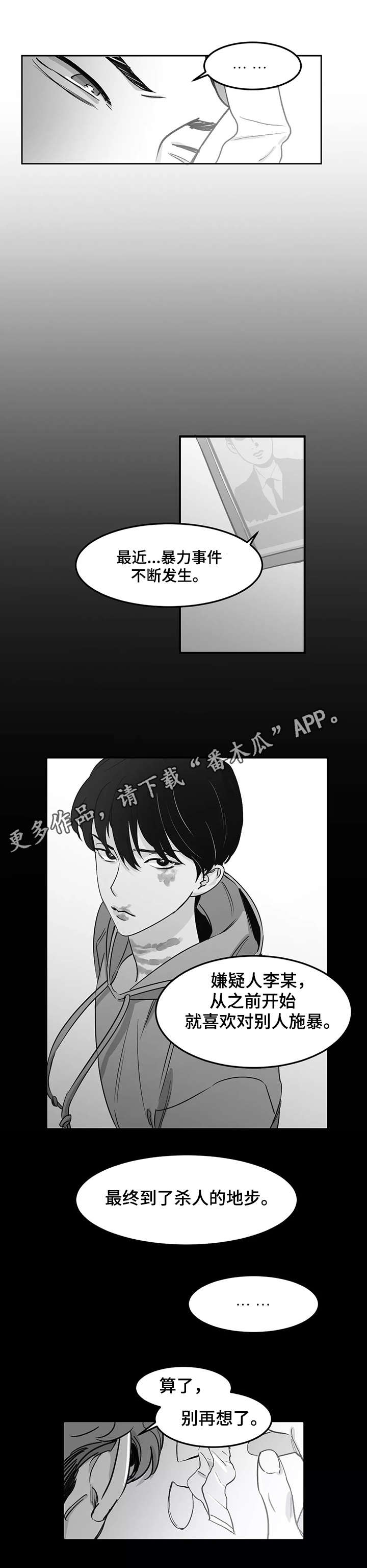 另类的新婚习俗漫画,第4章：冲突2图