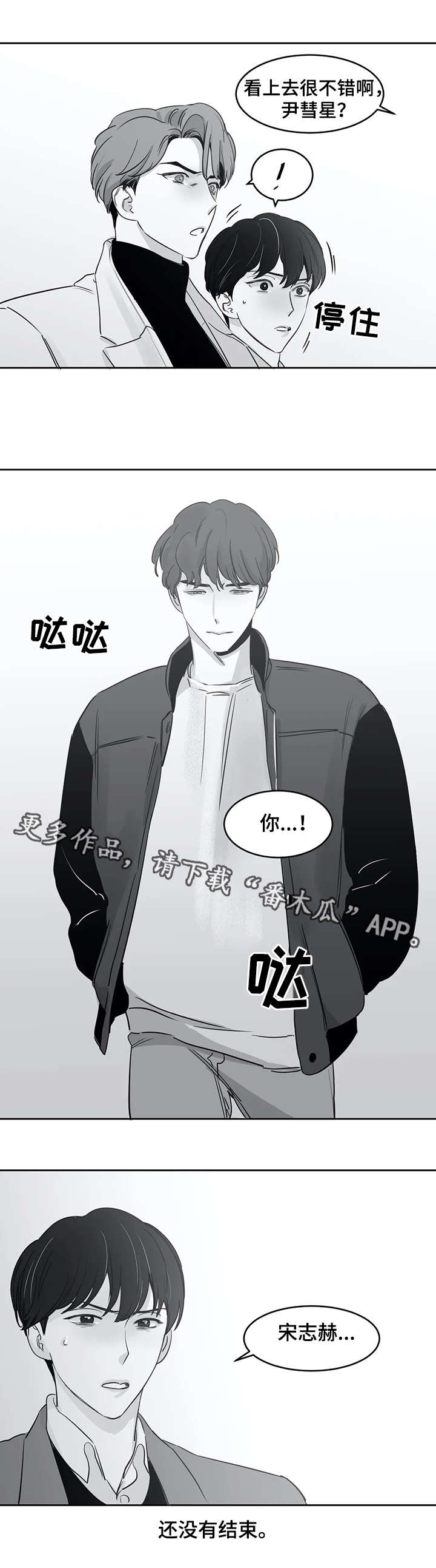 另类的反义词有哪些漫画,第27章：生气2图