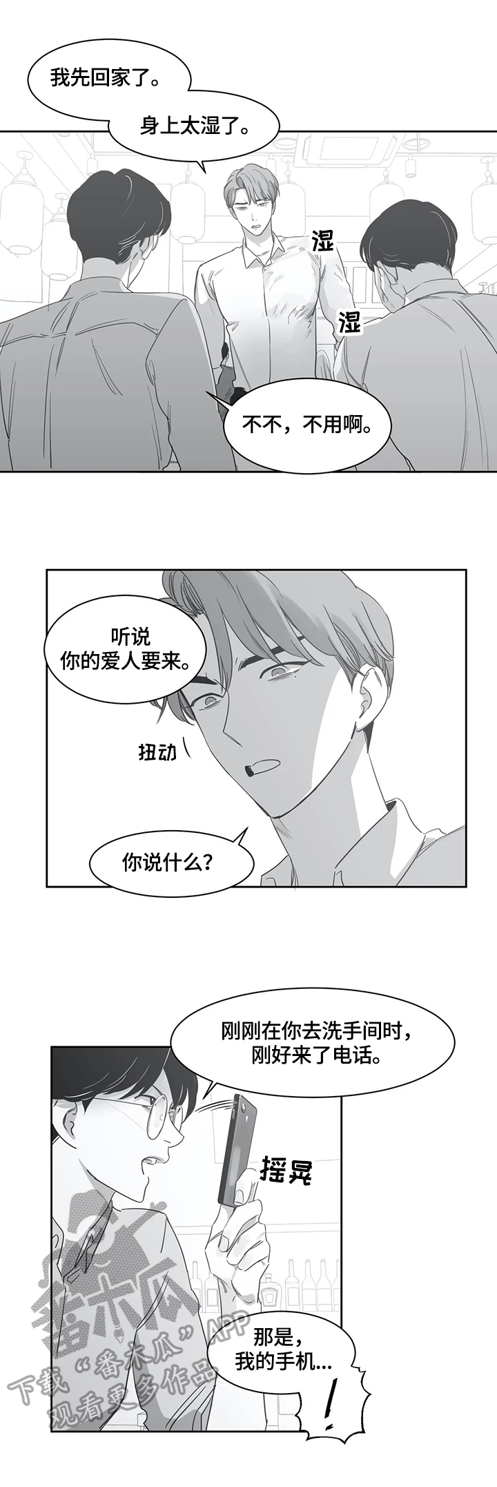 另类的近义词漫画,第50章：生气1图