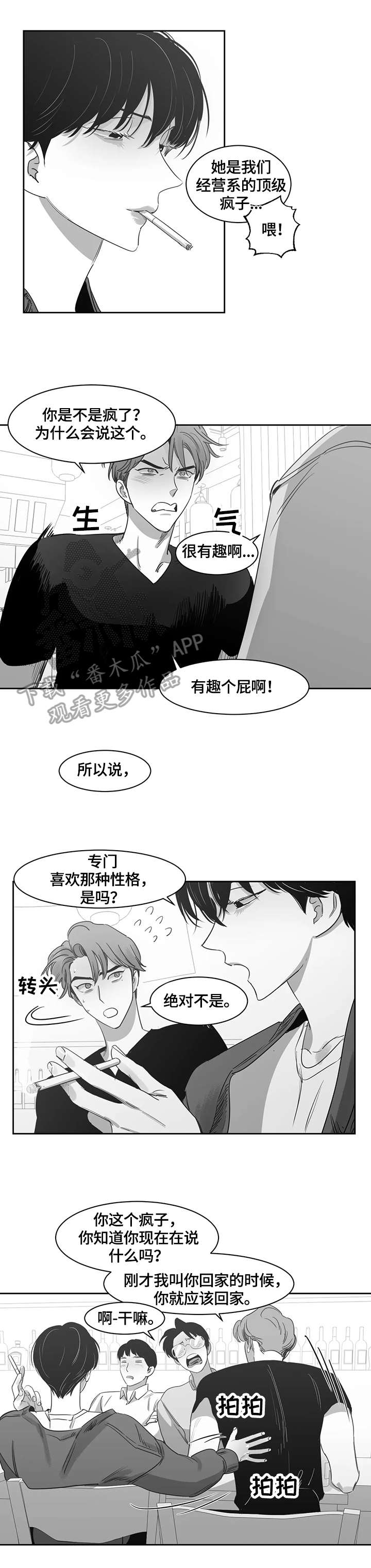 另类的邻居漫画,第52章：想了解2图