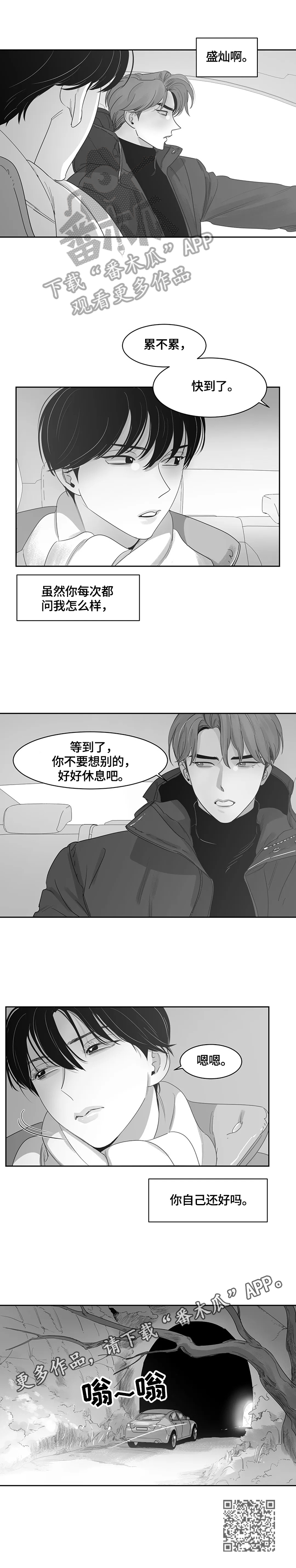 另类的反义词有哪些漫画,第73章：去别墅1图