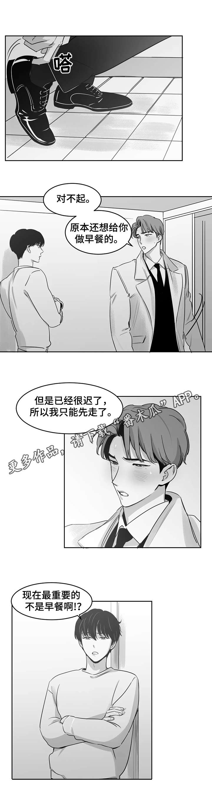 另类的吸猫方式漫画,第20章：发烧2图