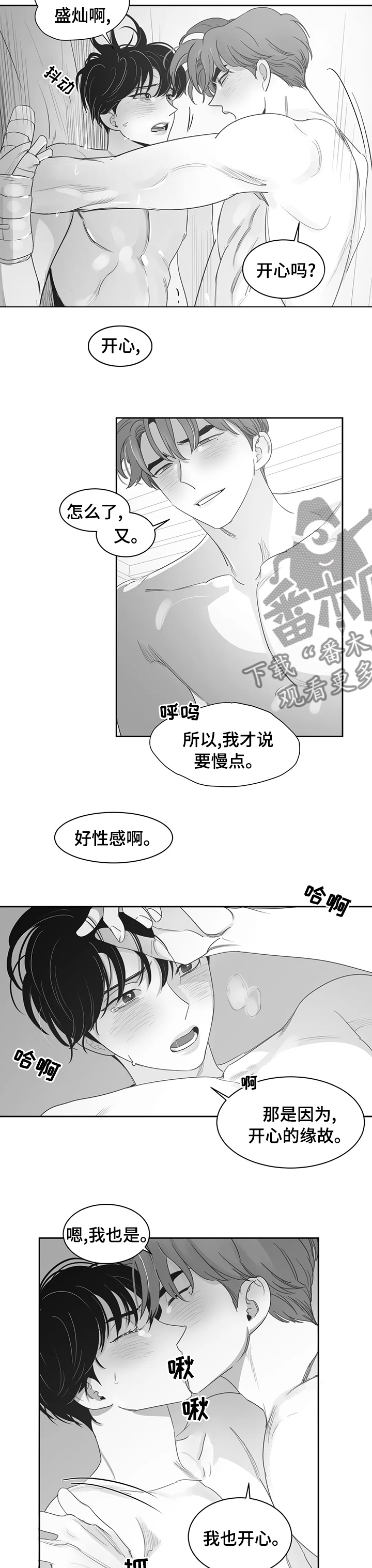 另类邻居套被子漫画,第76章：我爱你2图