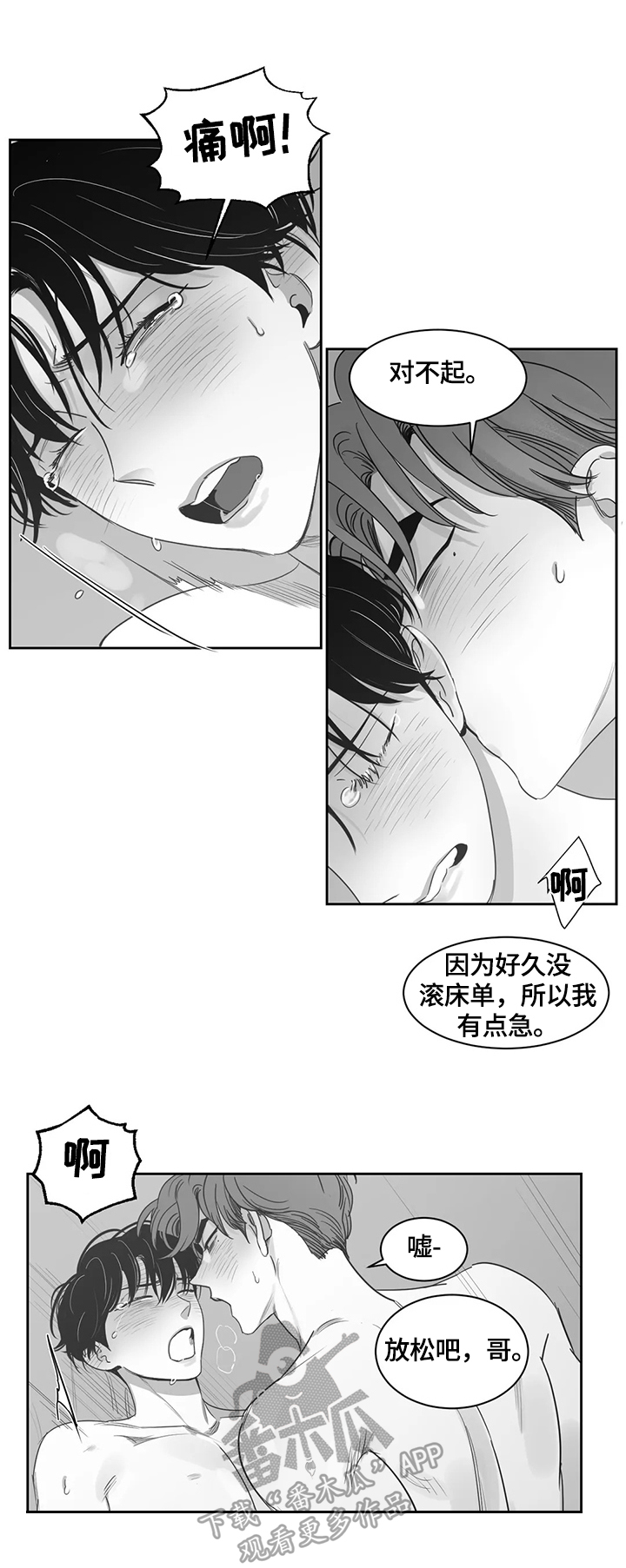 另类的射击游戏漫画,第62章：无法控制2图