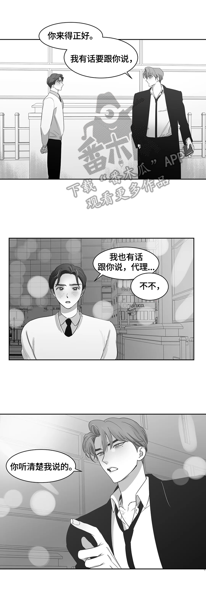 另类的邻居漫画,第66章：感谢有你1图