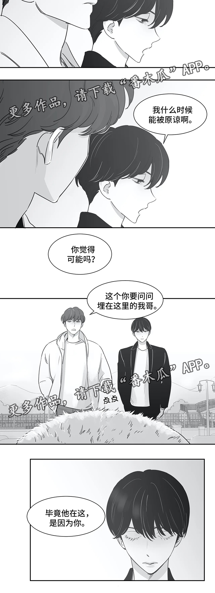 全能的邻居漫画,第40章：我喜欢你（第一季完）2图