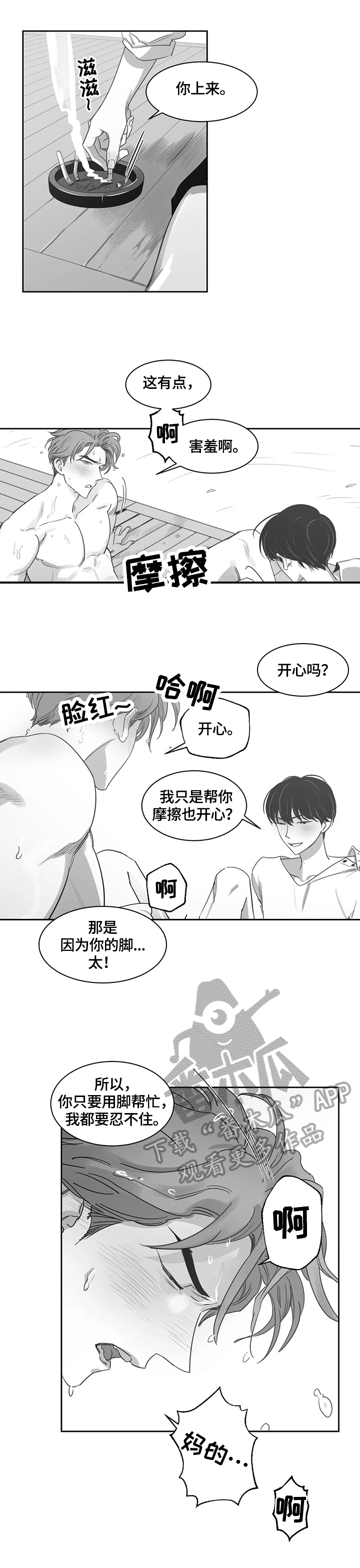 另类的邻居电影漫画,第54章：忍不住2图