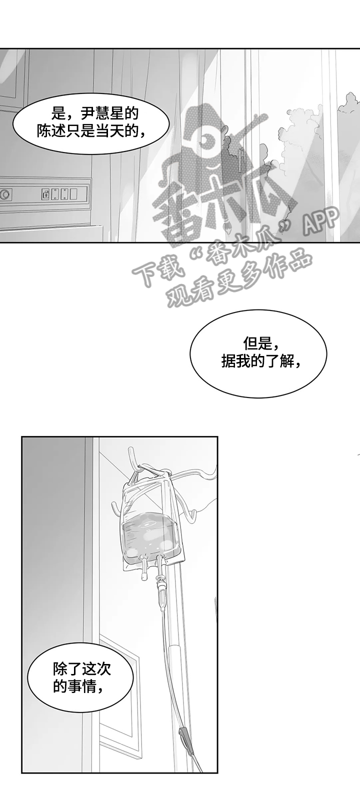 另类的邻居漫画,第72章：紧张1图