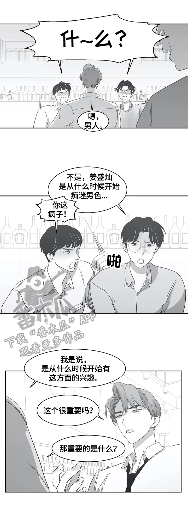 另类的邻居漫画,第50章：生气2图