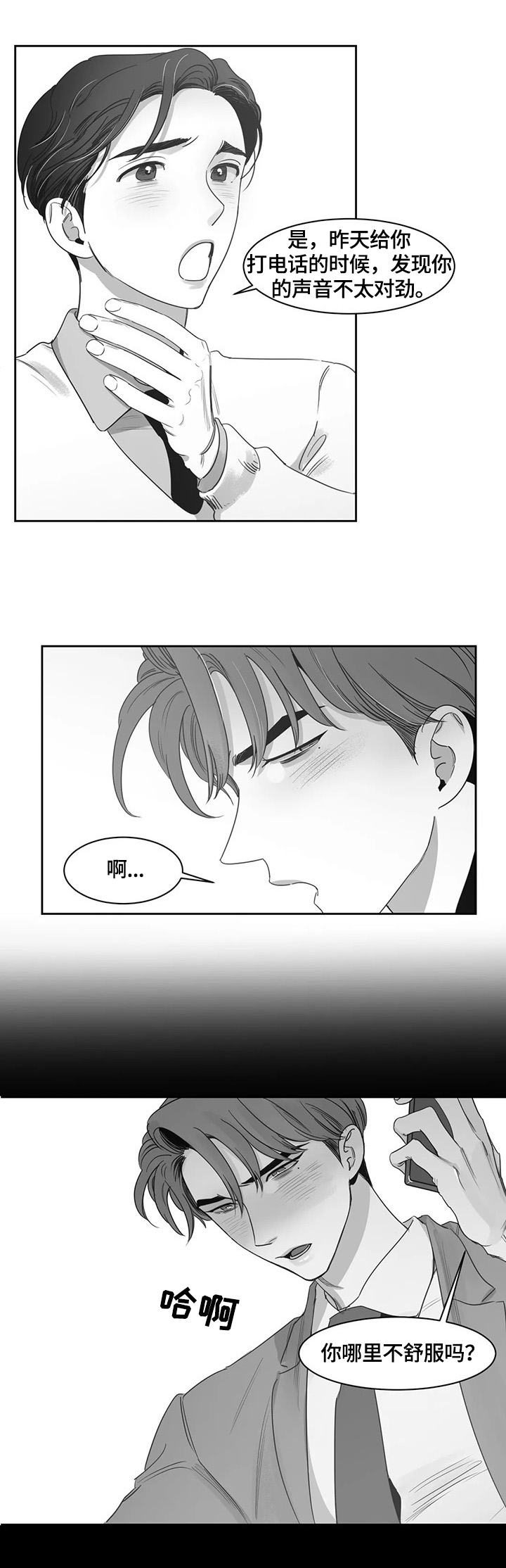 另类邻居在哪看漫画,第64章：猜疑1图