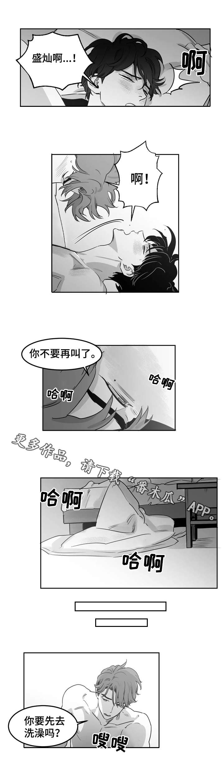 另类的歌漫画,第10章：嘴硬1图