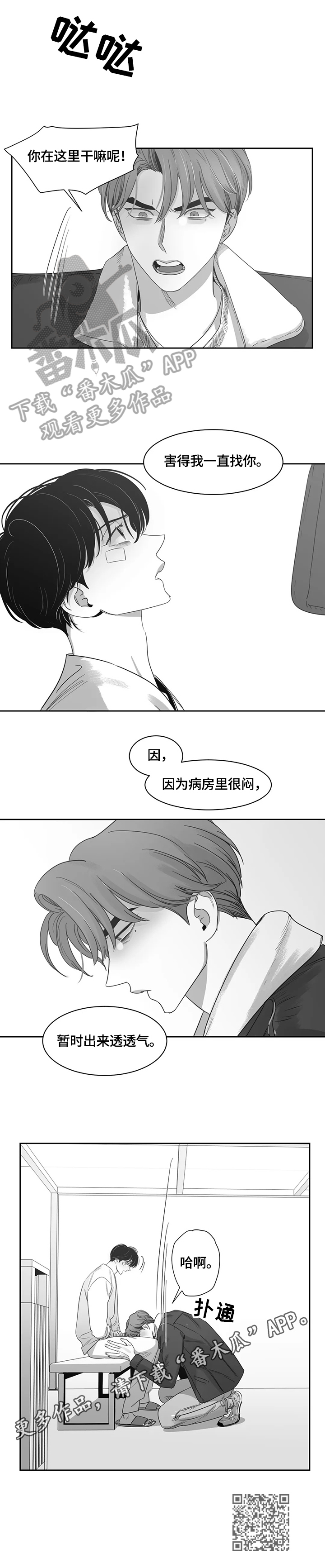 另类的加减法漫画,第72章：紧张2图